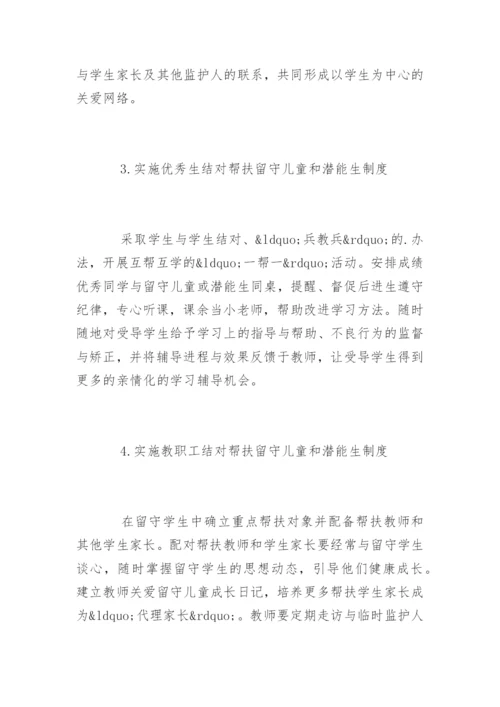 学校关爱留守儿童工作计划_2.docx