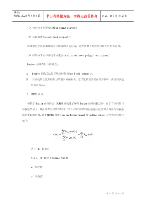 基于逆向工程和快速成型的手机外形快速设计毕业设计论文.docx