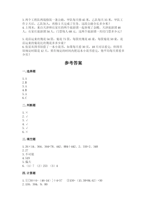 苏教版小学四年级上册数学期末测试卷及完整答案.docx