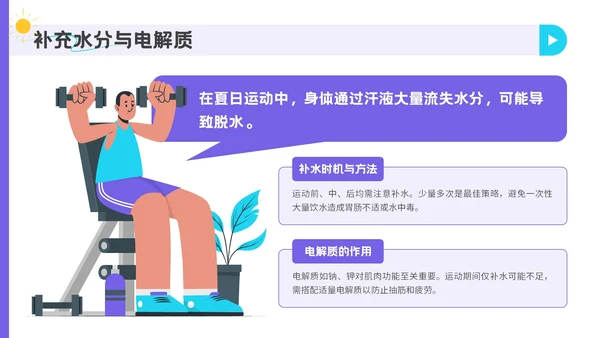 紫色插画风夏日运动宣传活动PPT模板