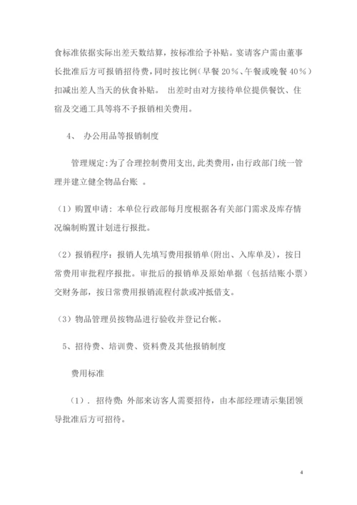 公司财务管理流程.docx