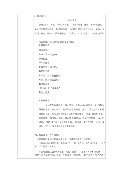 22礼记二则 虽有嘉肴