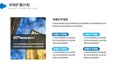 蓝色商务企业介绍通用PPT模板