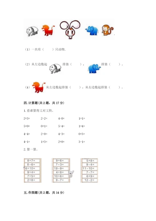 北师大版一年级上册数学期末测试卷【模拟题】.docx