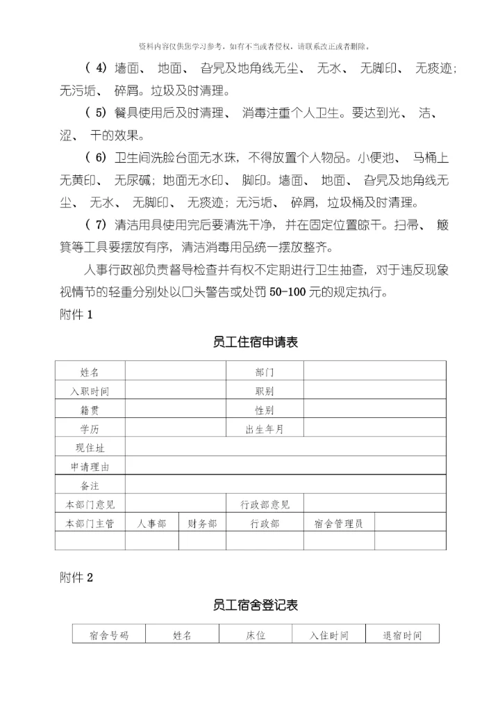 后勤管理制度模板.docx