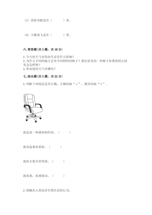 教科版二年级上册科学期末测试卷【新题速递】.docx