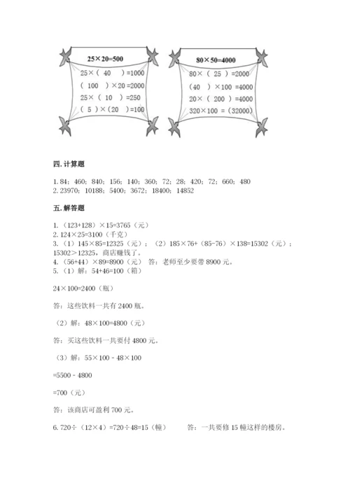 冀教版四年级下册数学第三单元 三位数乘以两位数 测试卷附参考答案【a卷】.docx