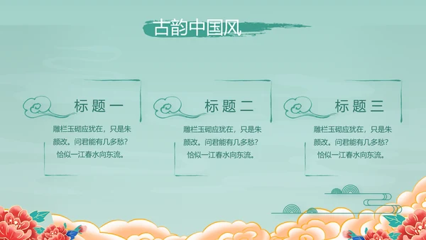 中国风年货节促销营销策划方案PPT模板