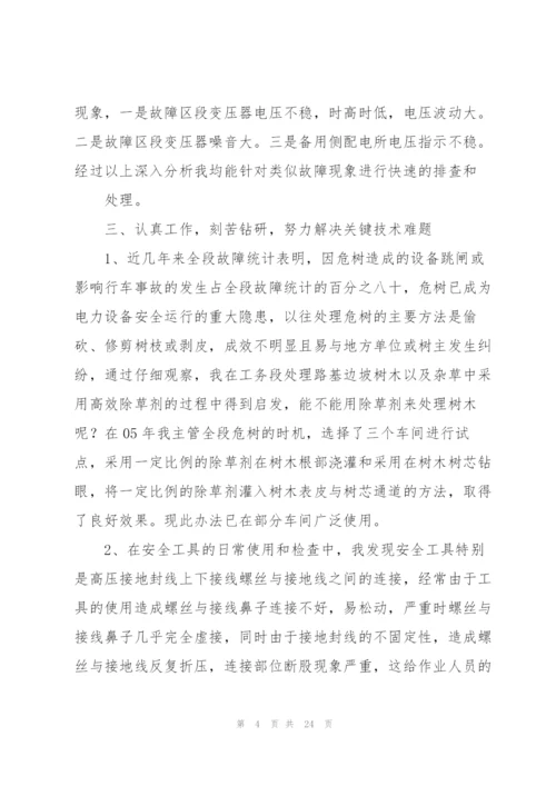 铁路个人技术工作总结(多篇).docx
