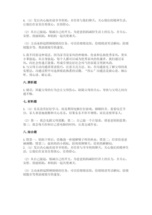 部编版道德与法治五年级下册第一单元《我们是一家人》测试卷（历年真题）word版.docx
