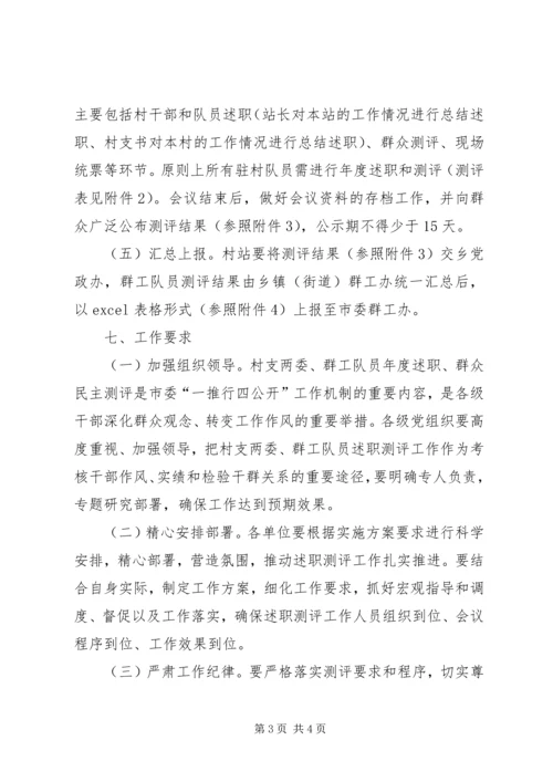 群众民主测评实施方案 (2).docx