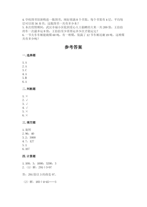 北师大版三年级下册数学期末测试卷及答案（有一套）.docx