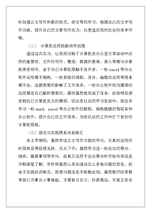 办公室主任助理实习鉴定