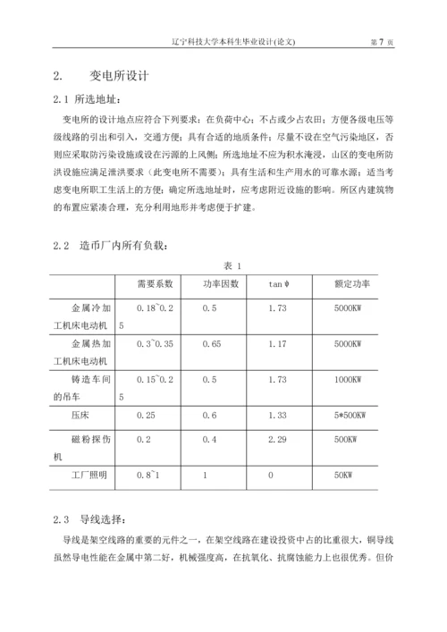 沈阳造币厂66kv变电所设计本科毕业设计.docx