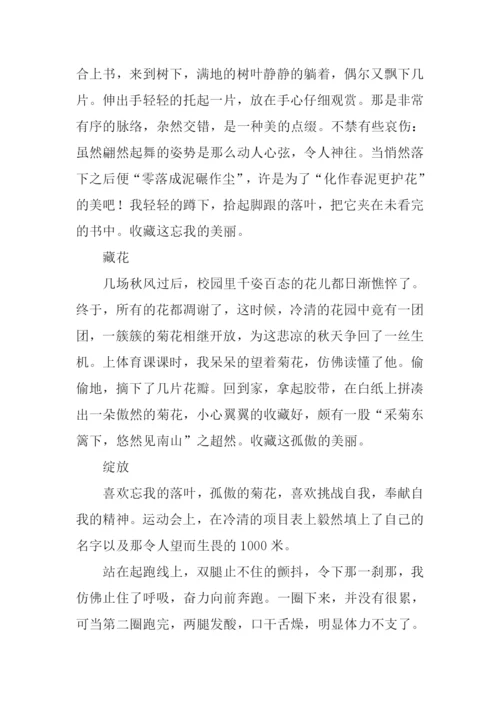 收藏生活中的美丽作文-1.docx