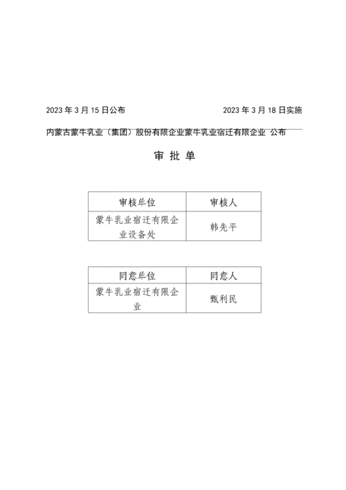 公司危险作业安全管理制度汇编.docx