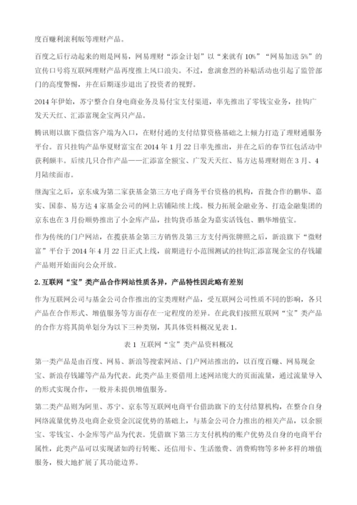 中国互联网宝类产品量化评价报告.docx