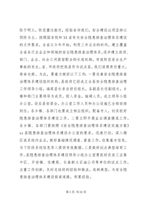 县安全建设年动员讲话稿 (2).docx