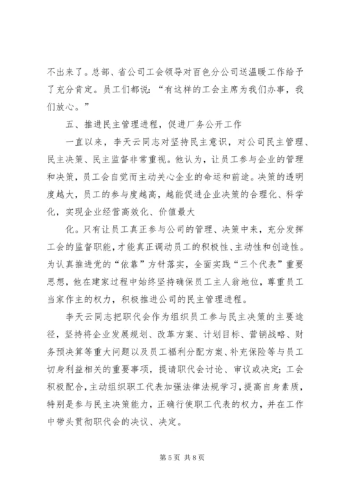 优秀电信工会工作者事迹材料 (5).docx