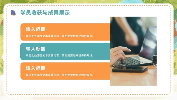 绿色可爱卡通风夏日暑期夏令营PPT模板