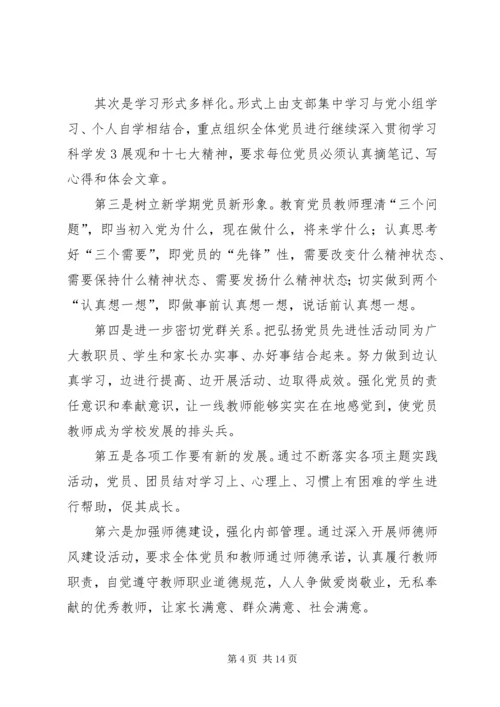 学校党支部书记的工作感悟.docx