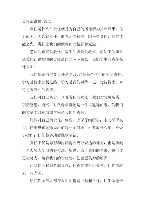 责任心与执行力演讲稿1