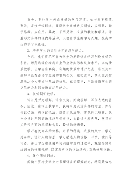 九年级英语期末试卷分析.docx