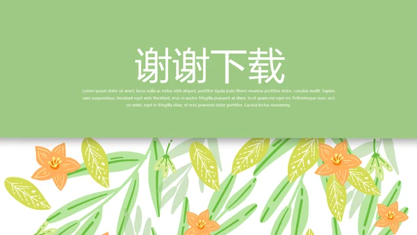 绿色小清新春季美容护肤宣传动态PPT