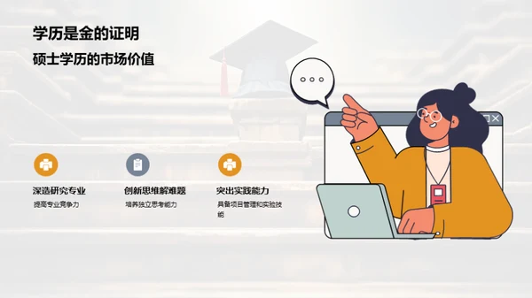 硕士生就业全攻略