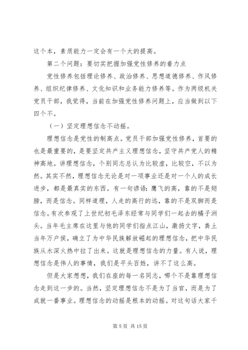 党课讲稿：《共产党员要将党性修养置顶》.docx