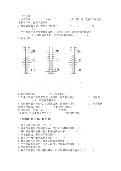 教科版三年级上册科学《期末测试卷》带答案（培优b卷）.docx