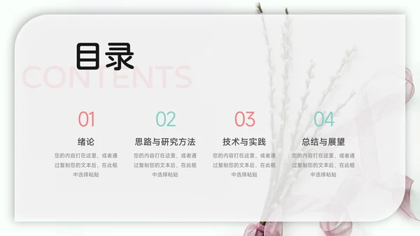 红色文艺小清新论文答辩PPT模板