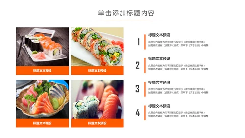 日本料理西餐料理生鱼片ppt动态模板