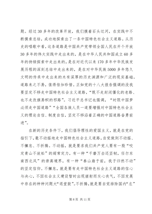 爱国主义党课讲课稿 (2).docx