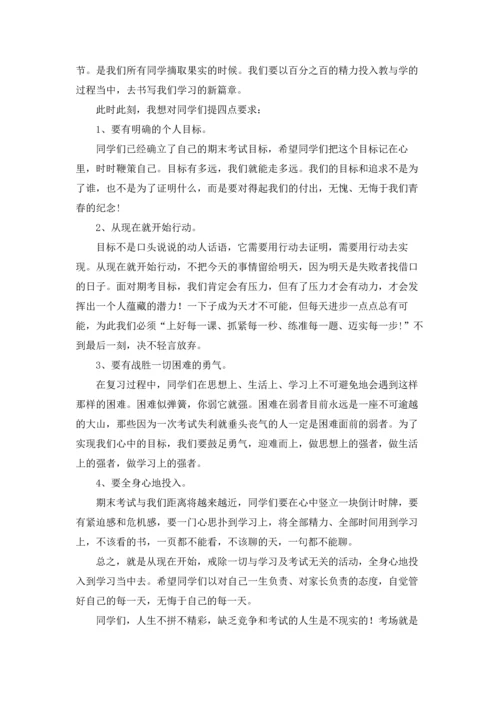 期末考试动员会发言稿12篇.docx