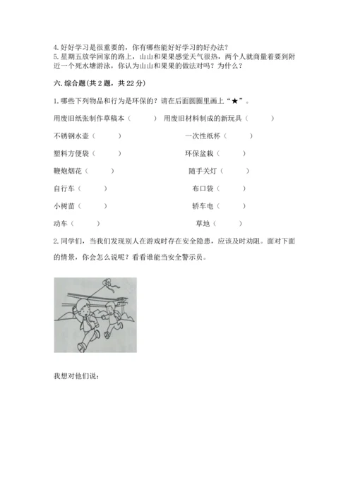 部编版二年级下册道德与法治 期末测试卷及参考答案（b卷）.docx