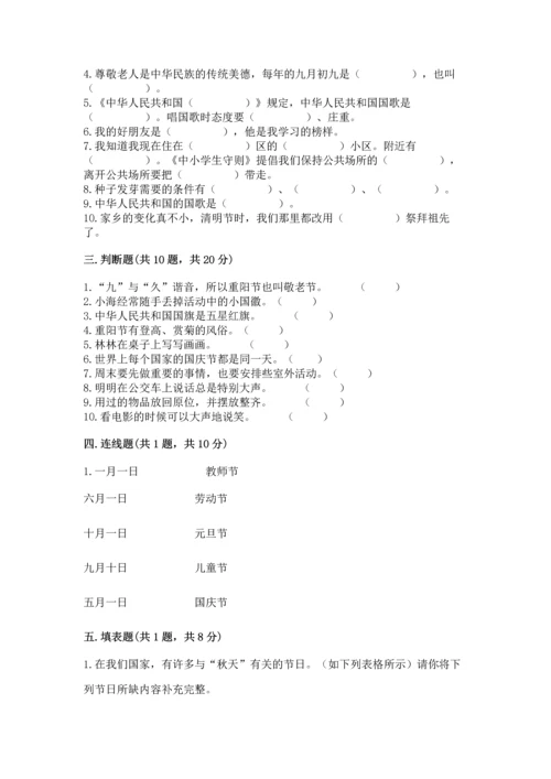 部编版二年级上册道德与法治期末测试卷及参考答案【综合题】.docx