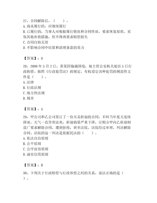 2023年土地登记代理人土地登记相关法律知识题库及参考答案基础题