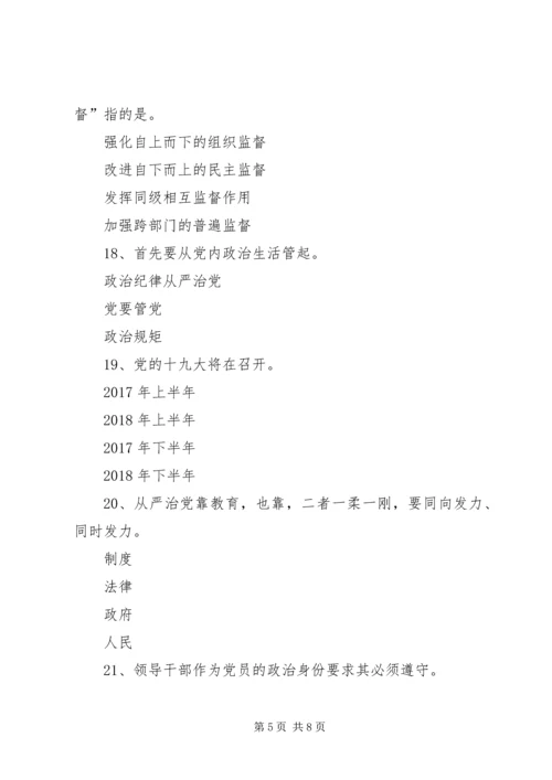 新形势下国企加强和规范党内政治生活的几点建议 (4).docx