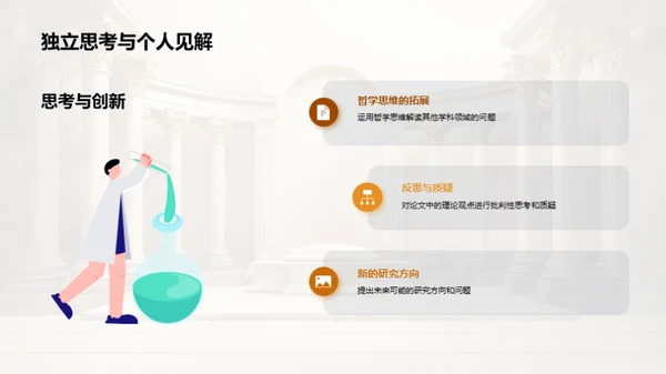 研究之旅：哲学与生命