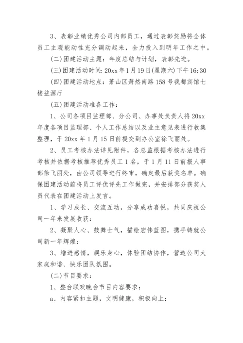 2023年员工团建活动通知(六篇).docx