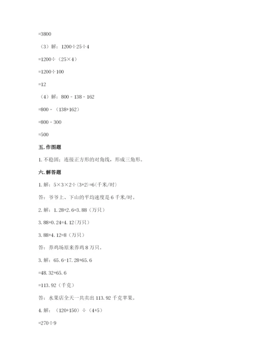 小学四年级下册数学期末测试卷附答案【研优卷】.docx