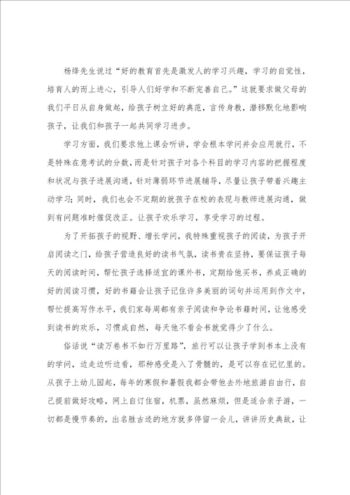 家校共育培训后的心得体会