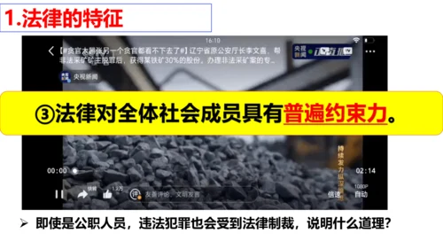 9.2 法律保障生活课件(27张PPT )+内嵌视频