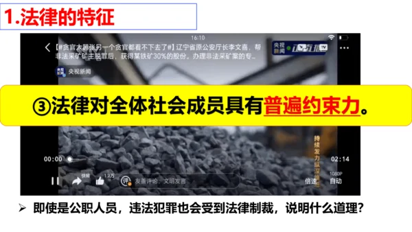 9.2 法律保障生活课件(27张PPT )+内嵌视频