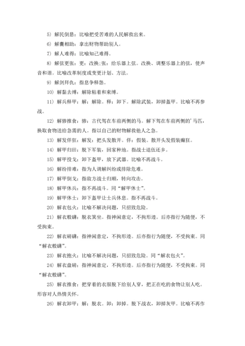 解开头的成语接龙怎么做.docx