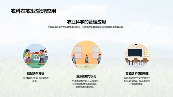 农业科学引领未来