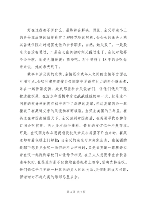 继承者们观后感.docx