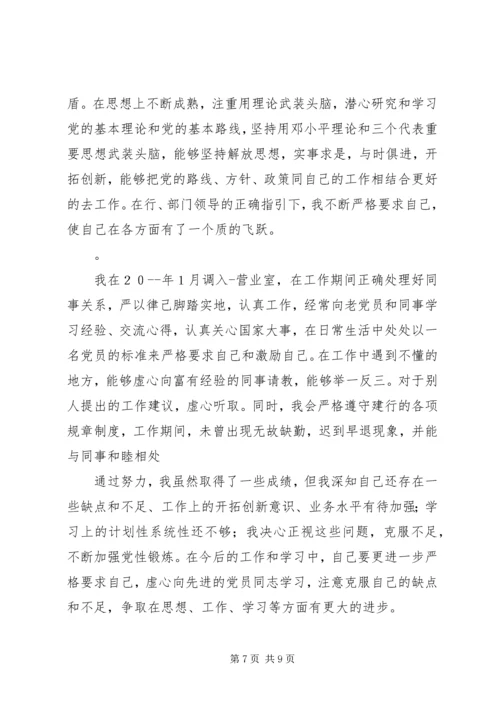 第一篇：党员现实表现材料现实表现材料精编.docx