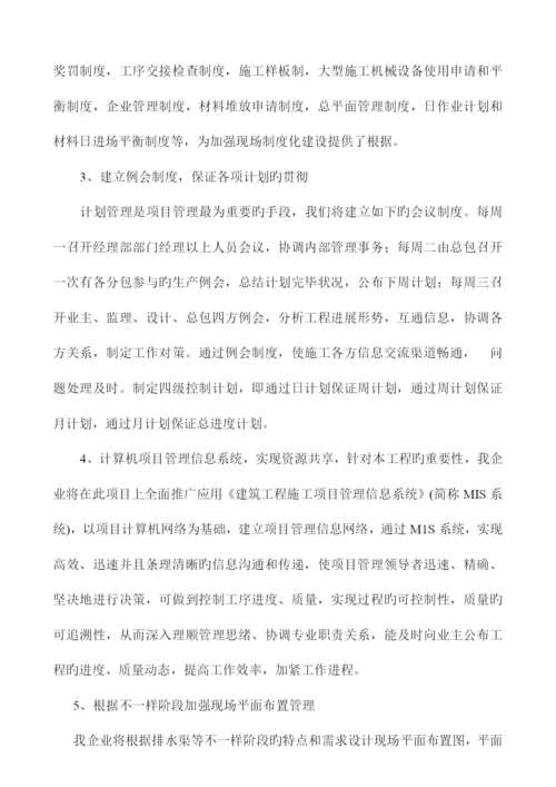 工期保证组织措施方案.docx